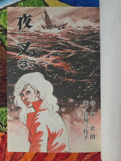 Yasha Complete Set - MIeko Kawasaki (1980)