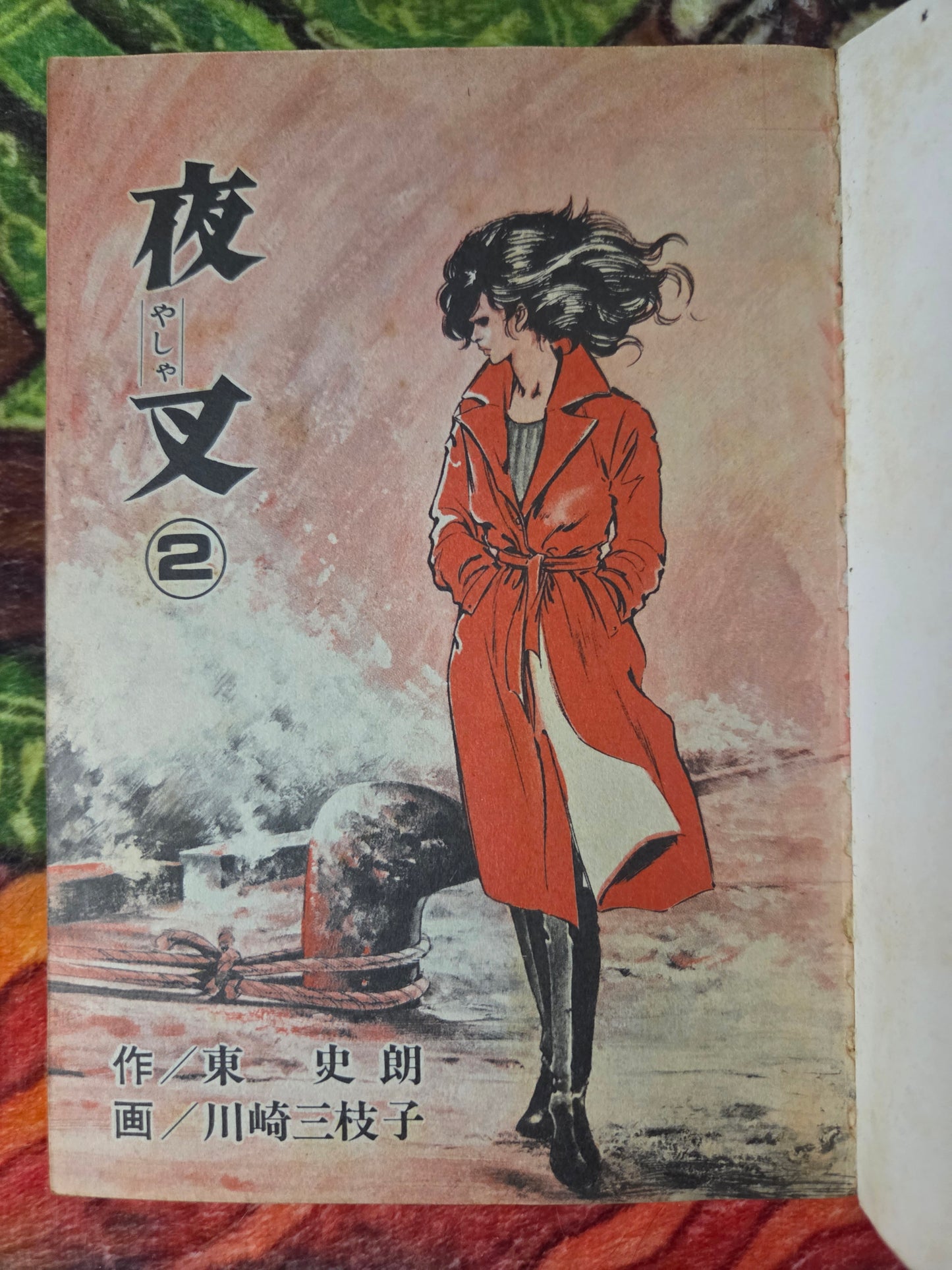 Yasha Complete Set - MIeko Kawasaki (1980)