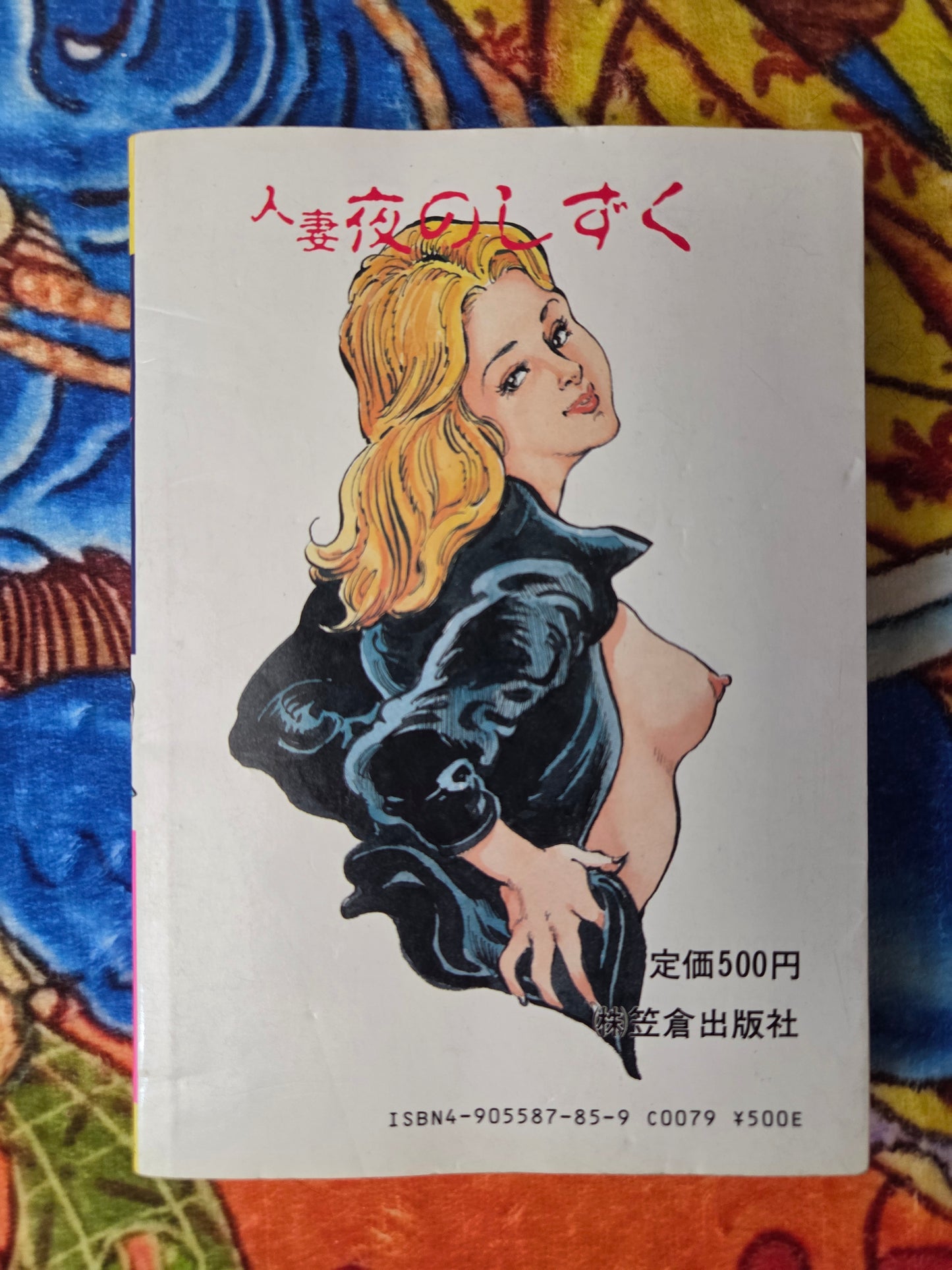 Married Woman, Night Drops - Shiro Kasama (1984)