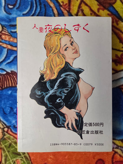 Married Woman, Night Drops - Shiro Kasama (1984)