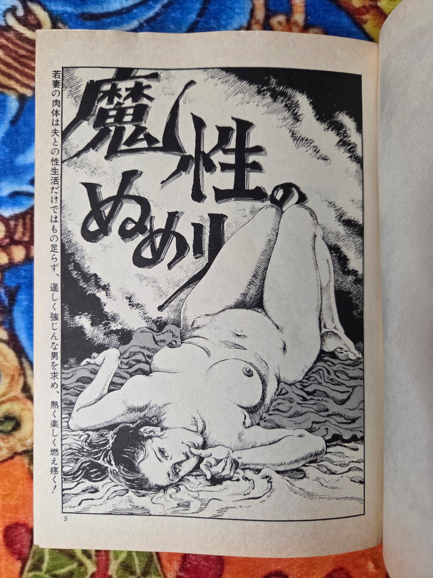 Married Woman, Night Drops - Shiro Kasama (1984)