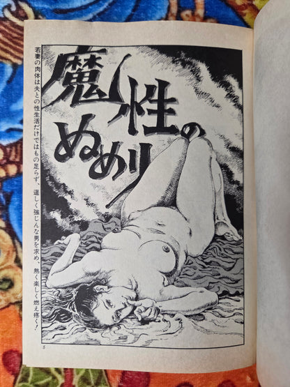 Married Woman, Night Drops - Shiro Kasama (1984)