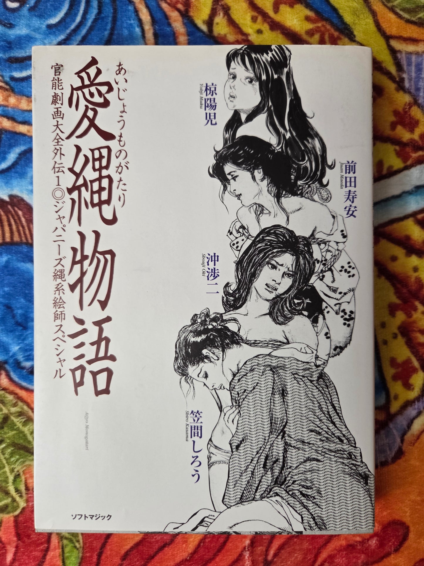 Rope Love Story - Erotic Manga Anthology (2001)