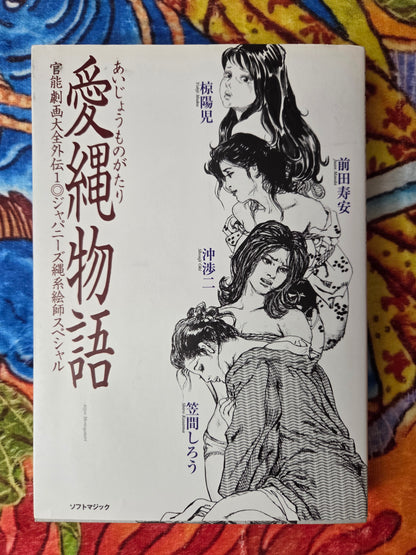 Rope Love Story - Erotic Manga Anthology (2001)