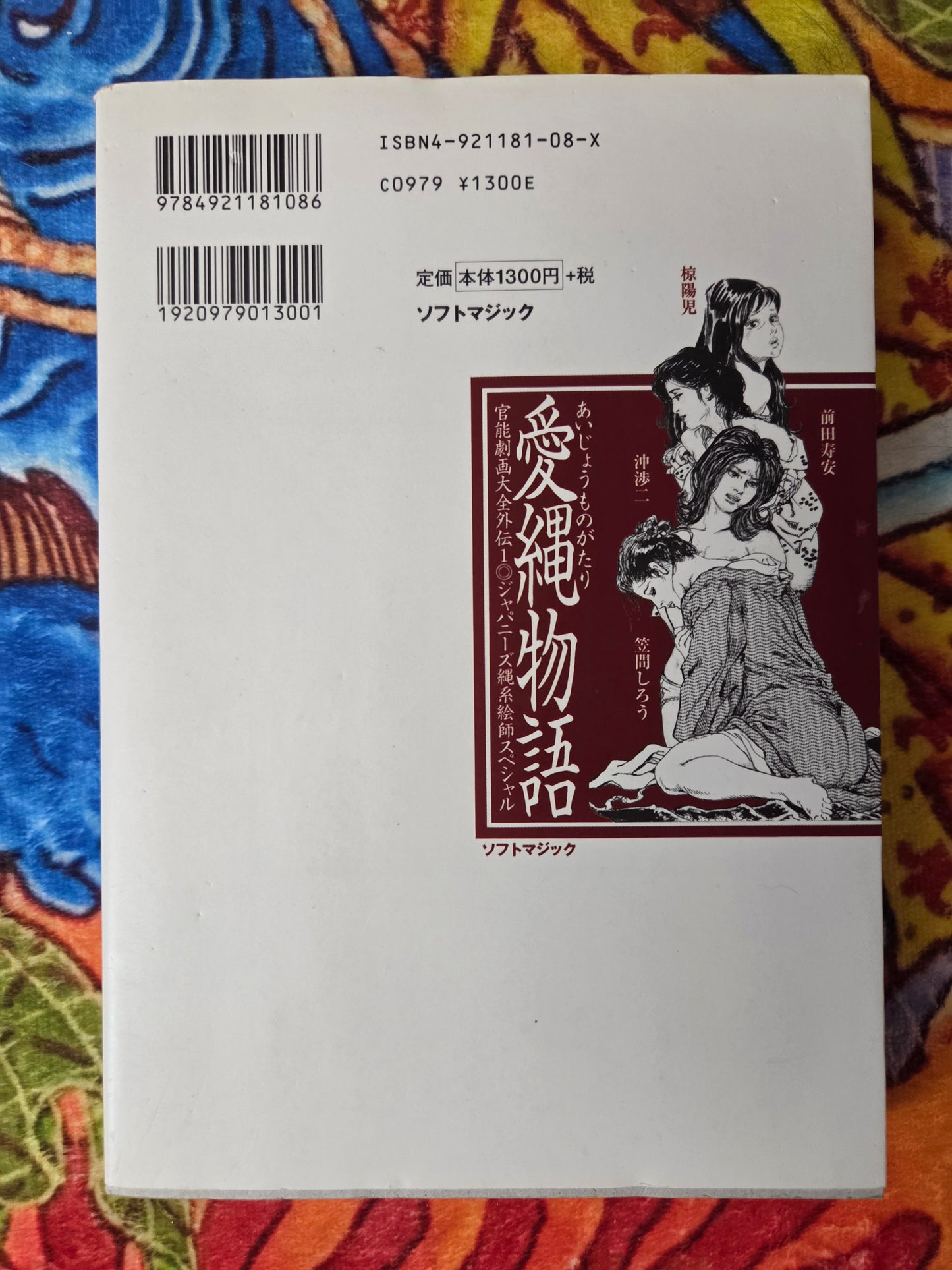 Rope Love Story - Erotic Manga Anthology (2001)