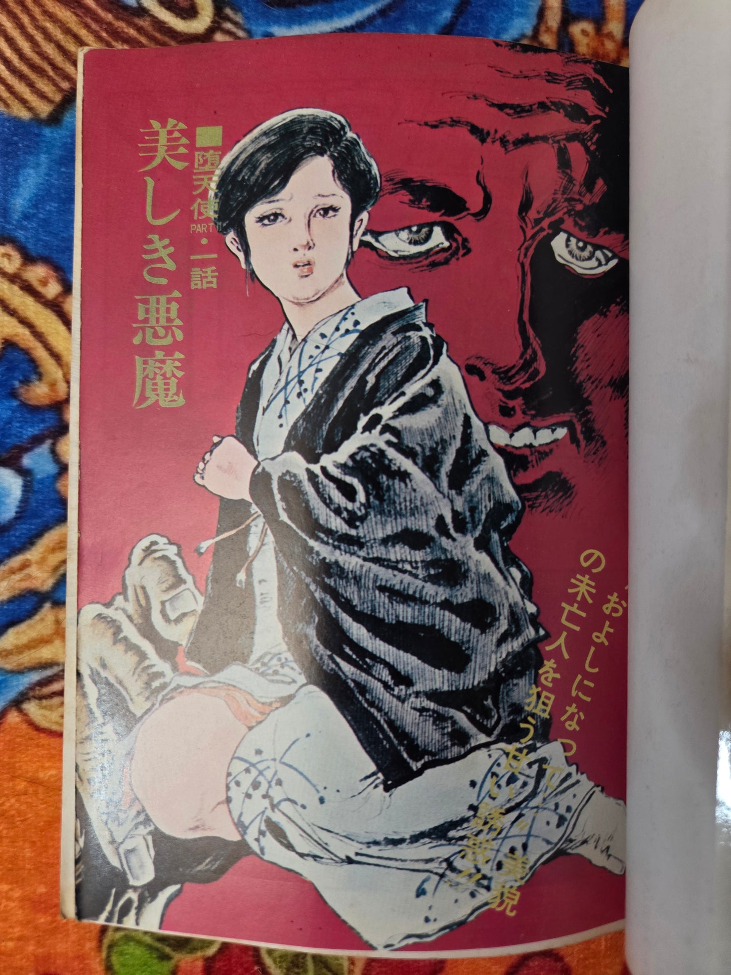 Fallen Angel II - Shiro Kasama (1977)