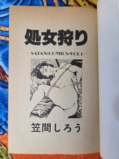 Woman Hunter (Black Eros 1) - Shiro Kasama (1979)