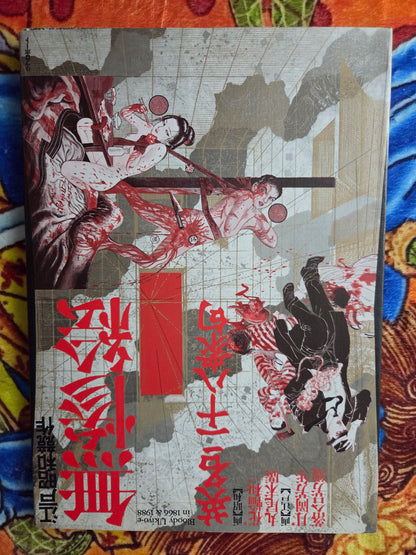 Bloody Ukiyo-e In 1866 & 1988 (1988)