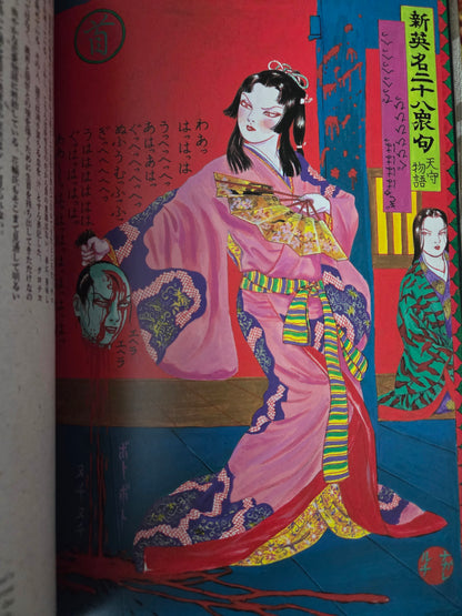 Bloody Ukiyo-e In 1866 & 1988 (1988)