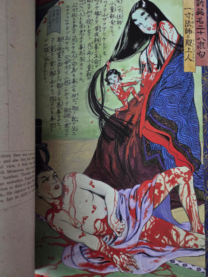 Bloody Ukiyo-e In 1866 & 1988 (1988)