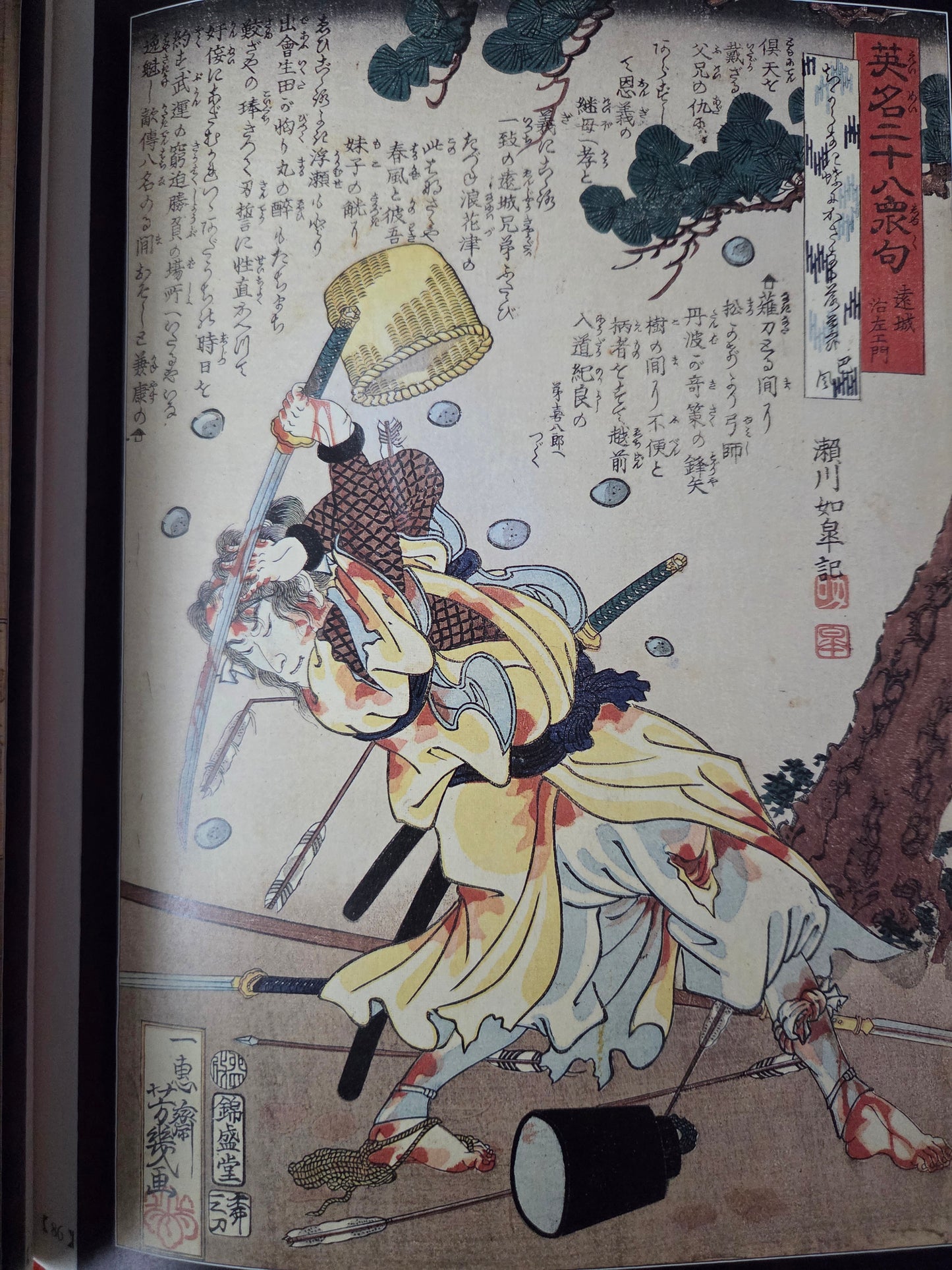 Bloody Ukiyo-e In 1866 & 1988 (1988)