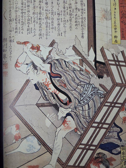 Bloody Ukiyo-e In 1866 & 1988 (1988)
