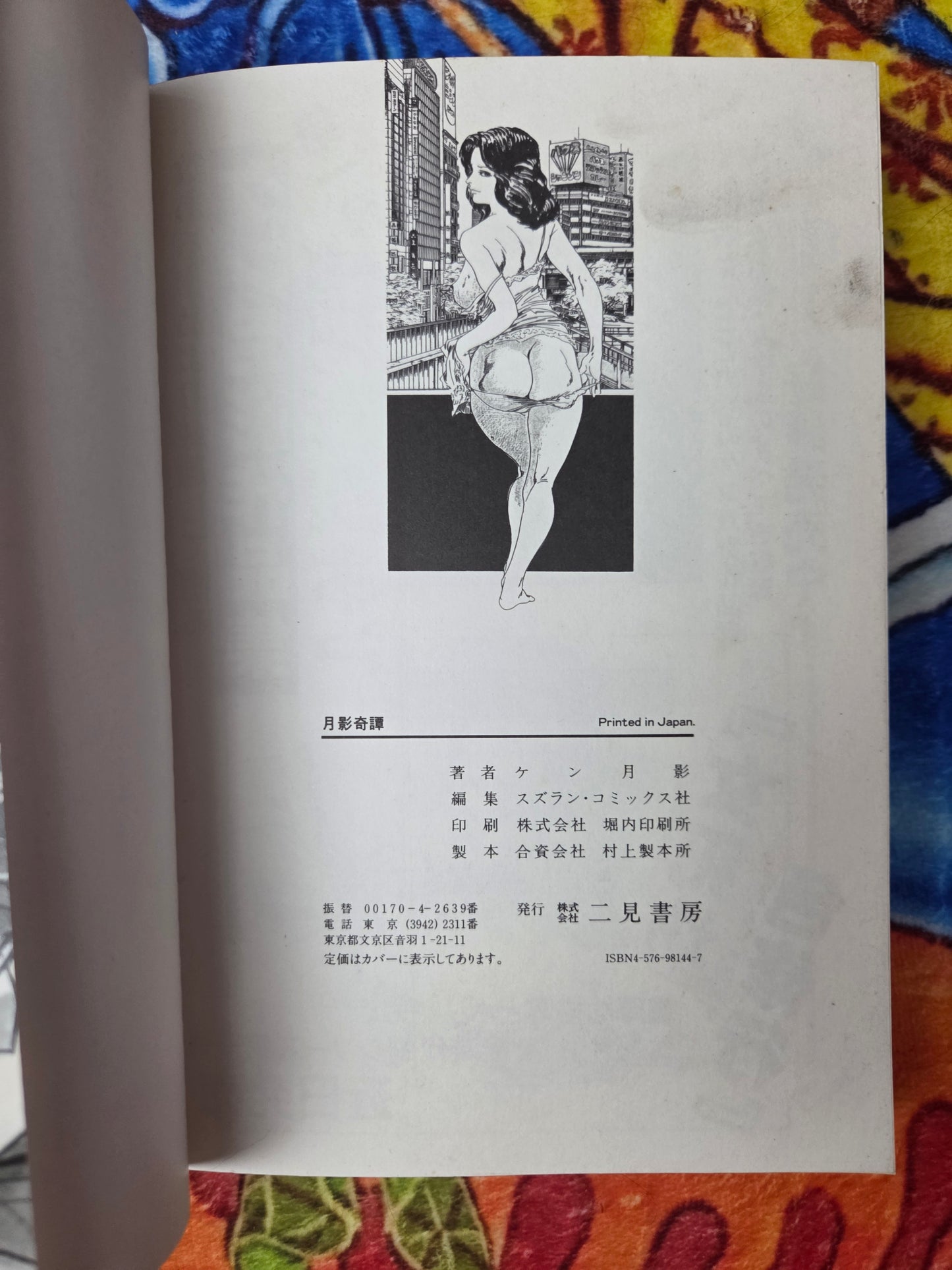Tsukikage Strange Stories - Ken Tsukikage (1998)