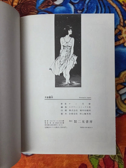 Tsukikage Erotic Book - Ken Tsukikage (1998)