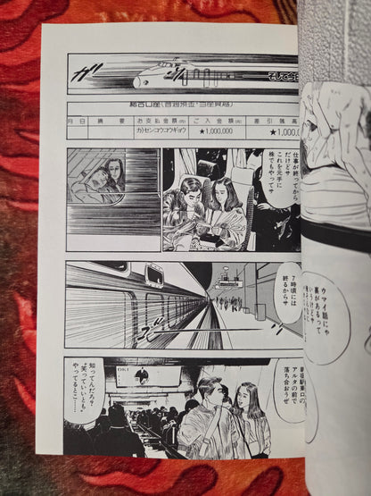 Red Spider Lily - Takashi Ishii (1998)