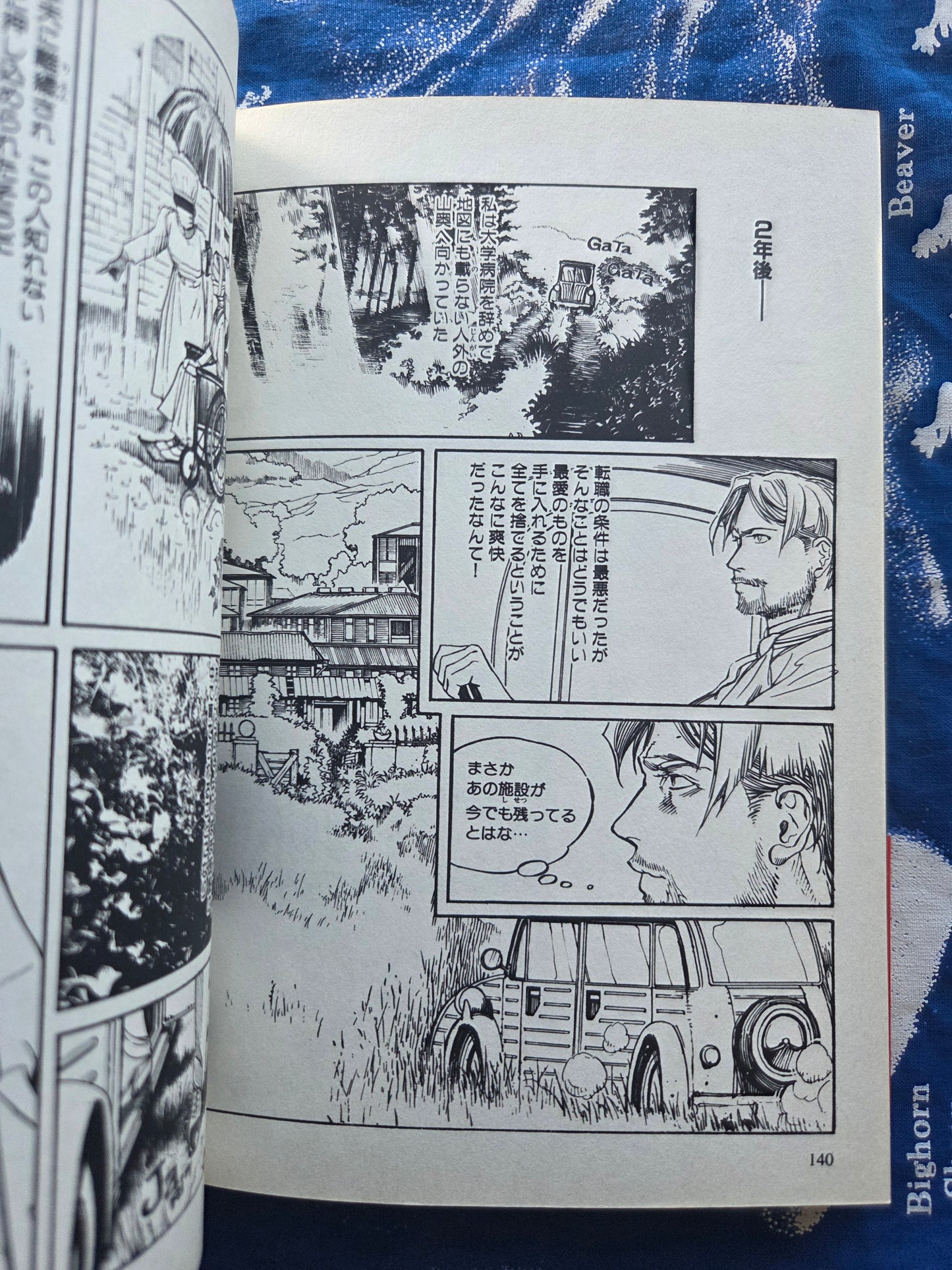 Monster Of The Mysterious Garden -  Kōtarō Ōkoshi (2003)