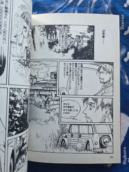 Monster Of The Mysterious Garden -  Kōtarō Ōkoshi (2003)