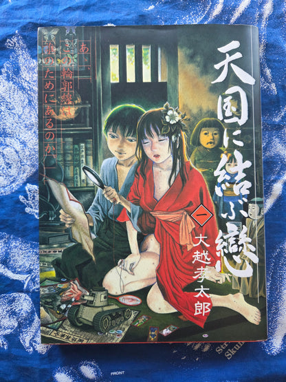 A Love That Connects To Heaven -  Kōtarō Ōkoshi (2002)