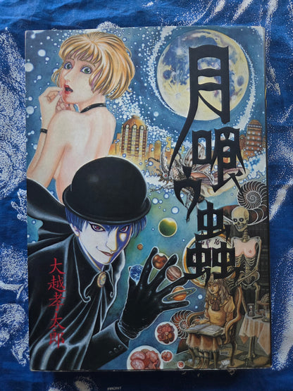 Moon Eating Bug - Kōtarō Ōkoshi (1995)