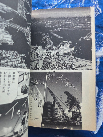 The Godzilla Comic (1990)