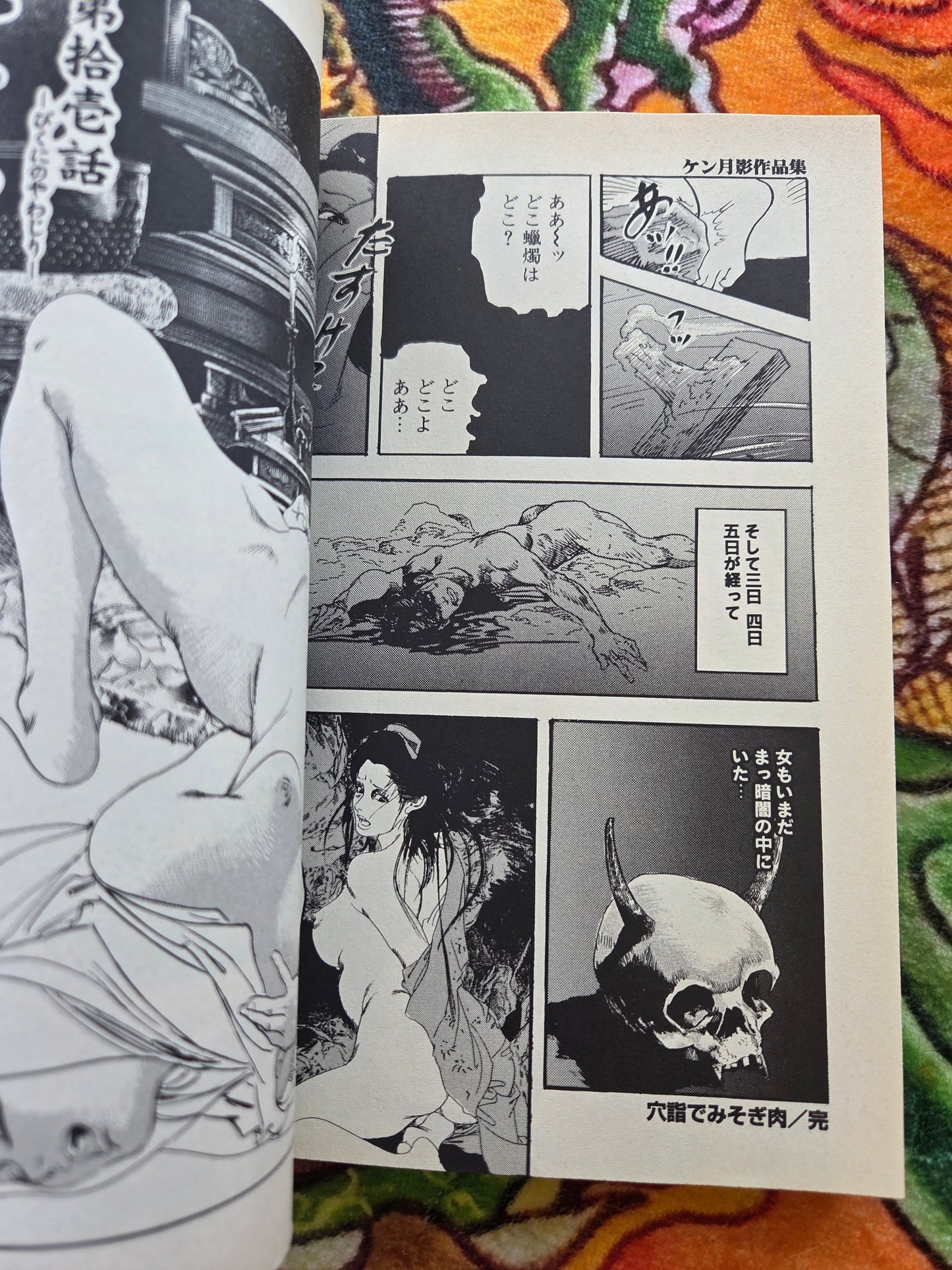 Soft-Skinned Pot - Ken Tsukikage (1999)