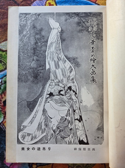 Fuzoku Soshi Special Supplement Edition (1953)