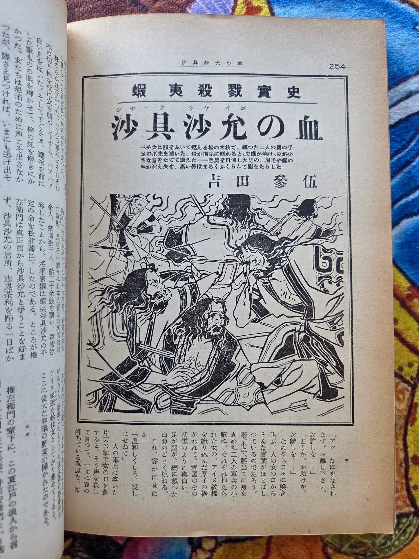 Fuzoku Soshi Special Supplement Edition (1953)