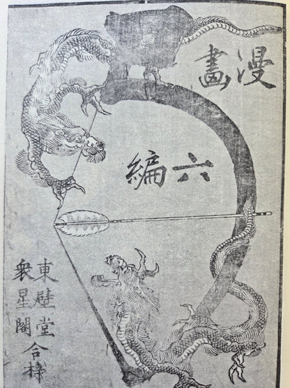 Hokusai Sketch Book Three Volume Set (1985)