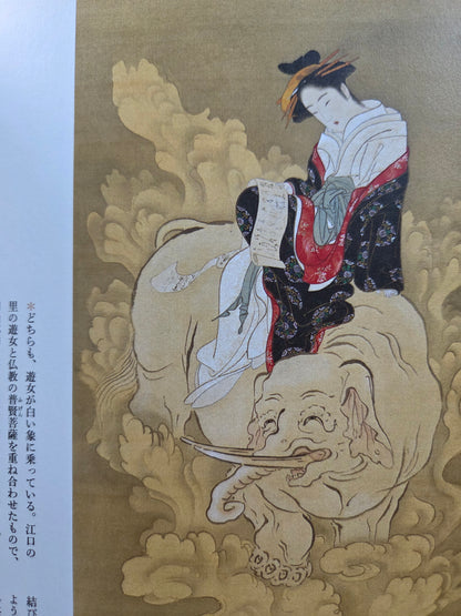 Figure Paintings from the Edo Period (2011)