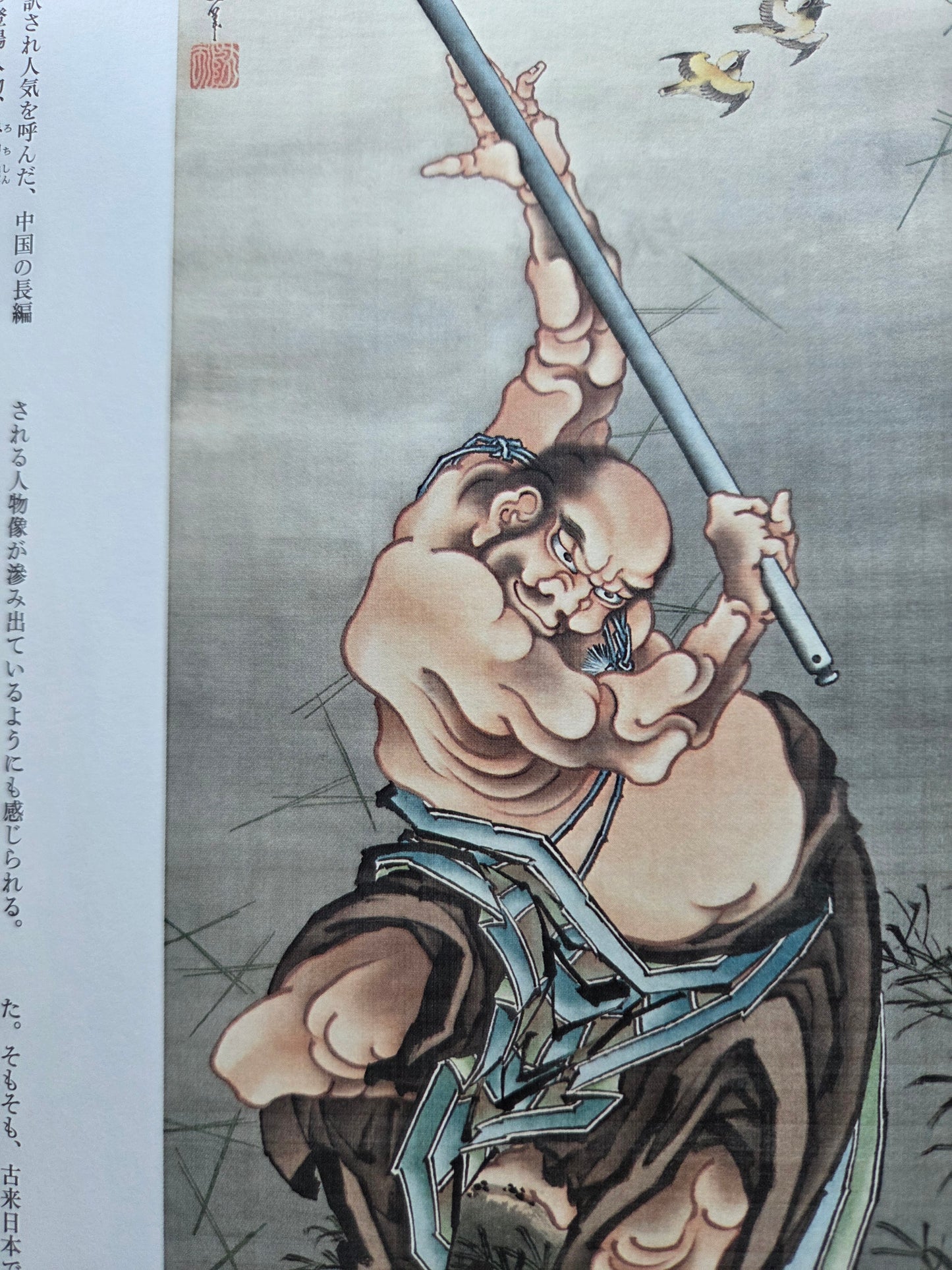 Figure Paintings from the Edo Period (2011)