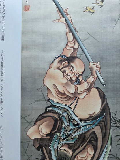 Figure Paintings from the Edo Period (2011)