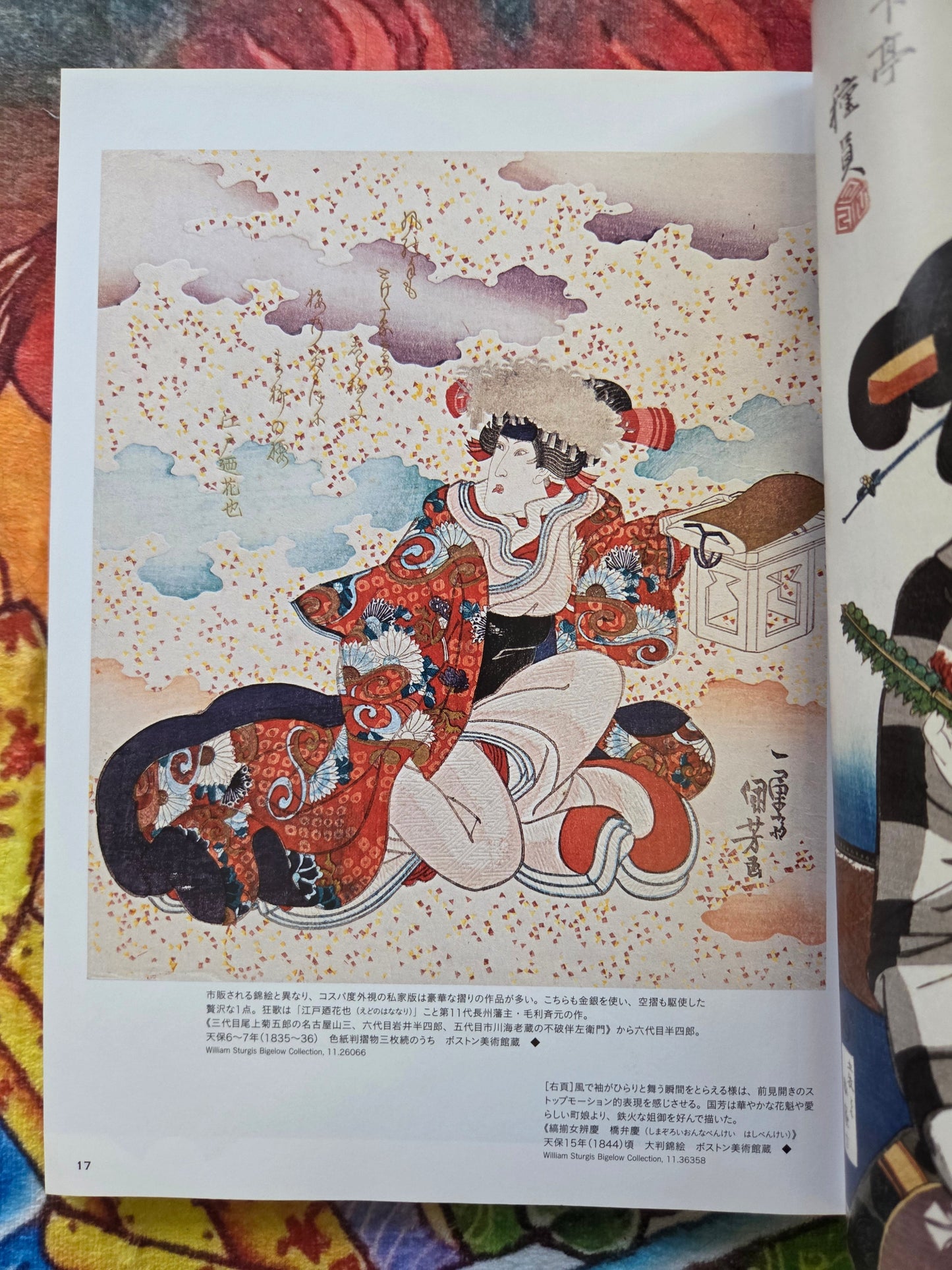 Geijutsu Shincho - Kuniyoshi Monsters and Yokai Special  - April 2016