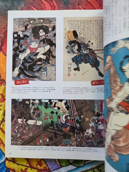Geijutsu Shincho - Kuniyoshi Monsters and Yokai Special  - April 2016