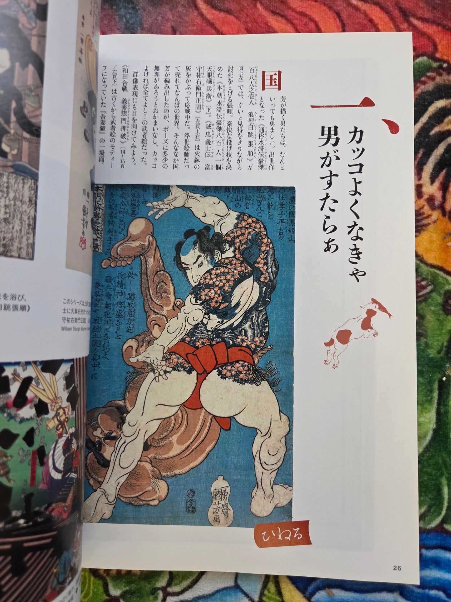 Geijutsu Shincho - Kuniyoshi Monsters and Yokai Special  - April 2016