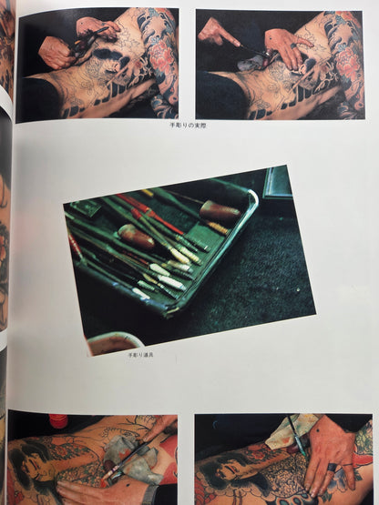 Tattoo Of Horicho (1988)