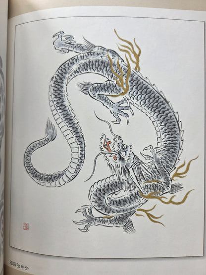 Drawing a Dragon - Yamashita Hideki (2011)