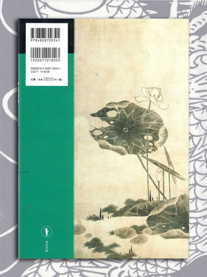 I Want To Know More About Jakuchu Ito (2014)