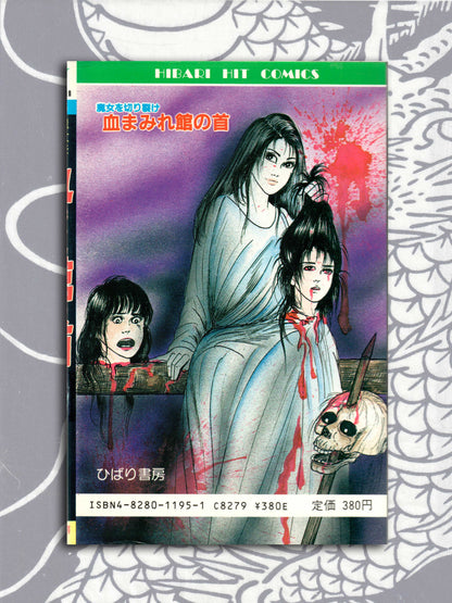 Head of the Bloody Mansion - Miyuki Saga (1987)