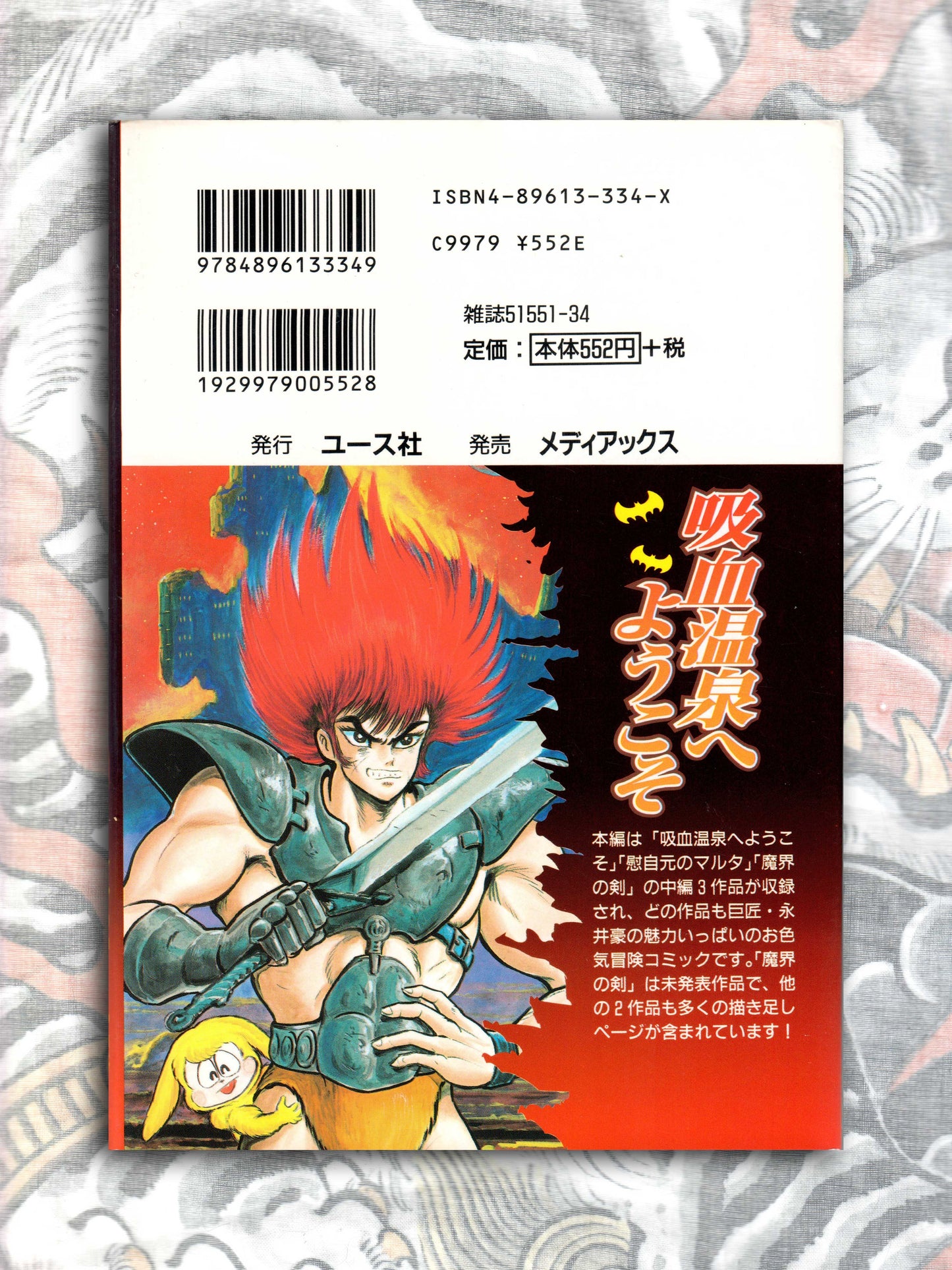 Welcome to Vampire Onsen - Go Nagai (1997)