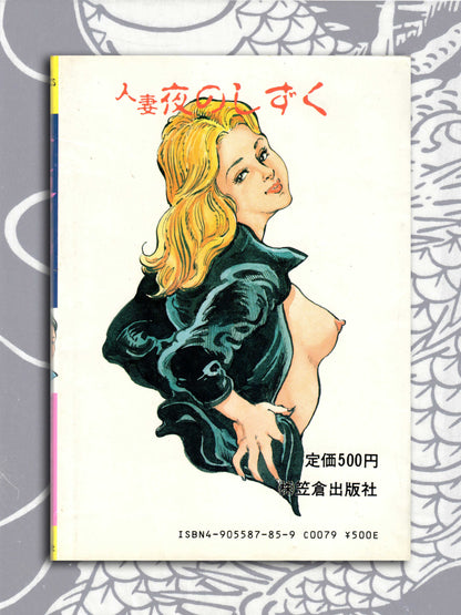 Married Woman, Night Drops - Shiro Kasama (1984)