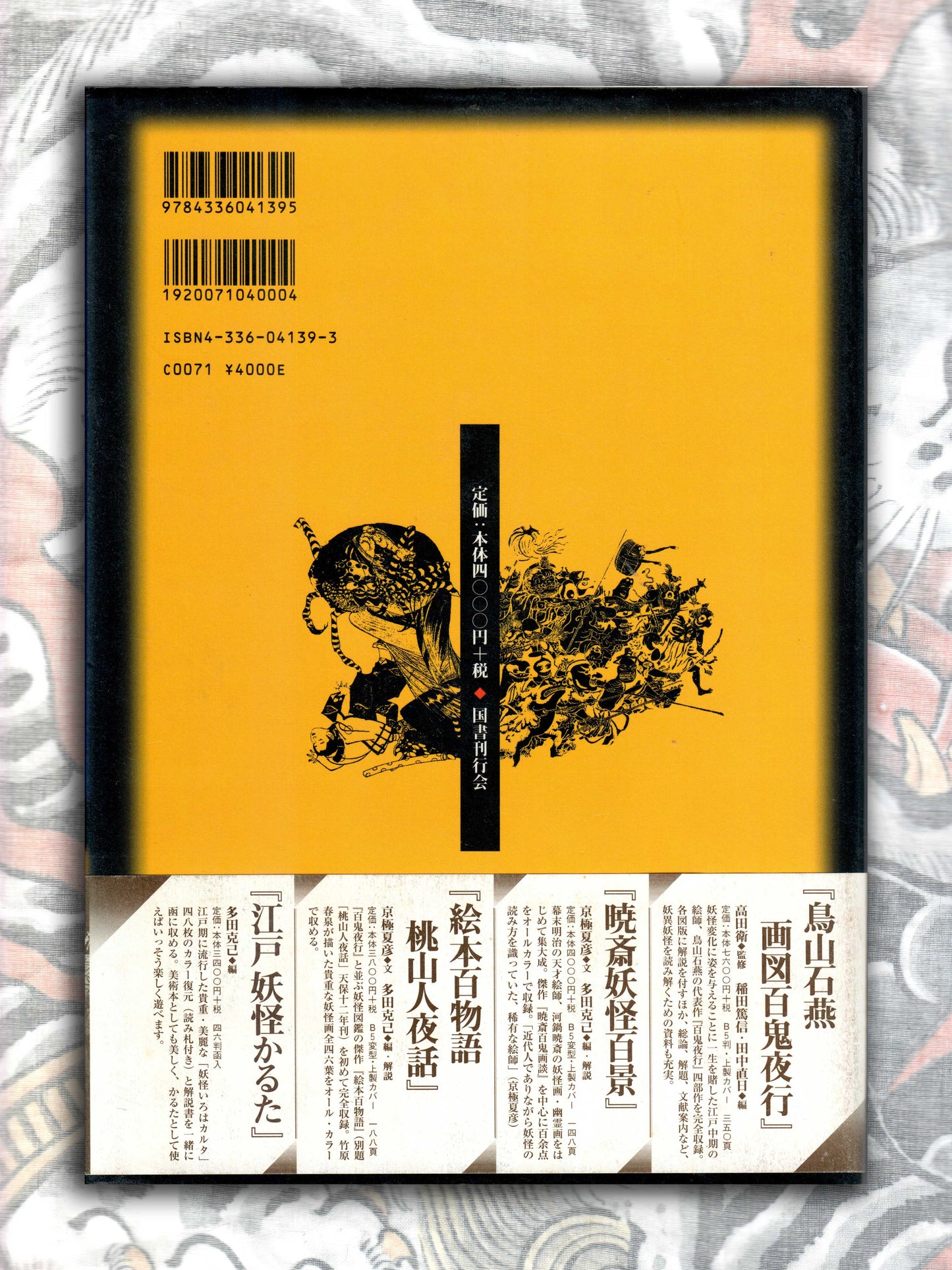Kuniyoshi's 100 Views of Yokai (2009)