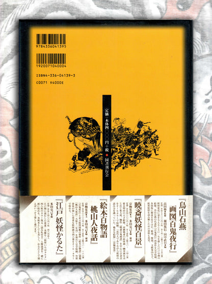 Kuniyoshi's 100 Views of Yokai (2009)