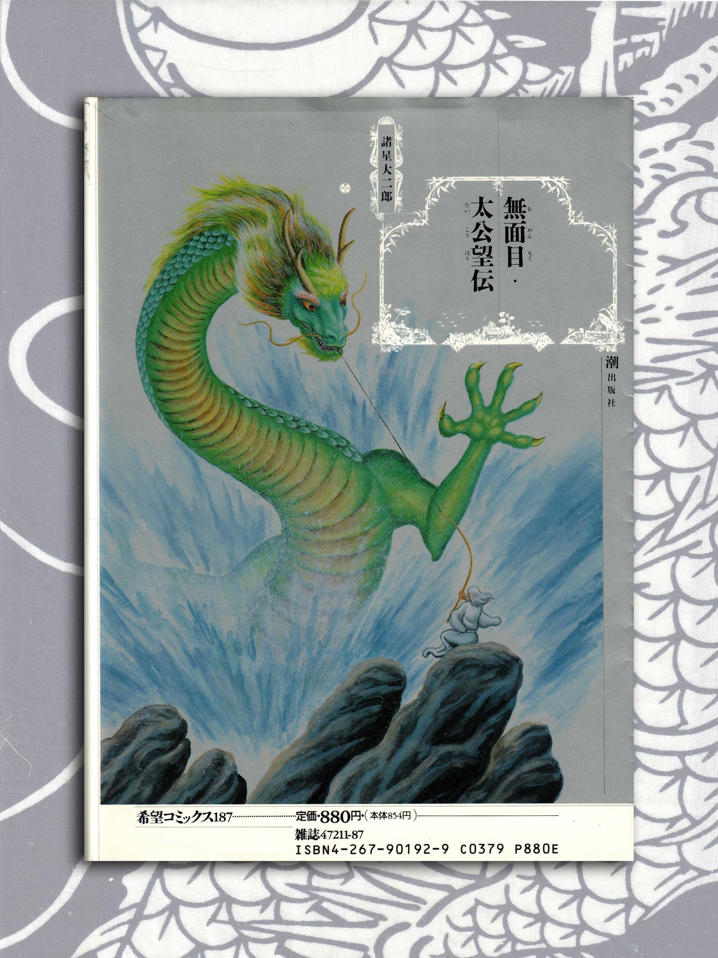 Daijiro Morohoshi - Mumenmoku Taikoboden (1989)