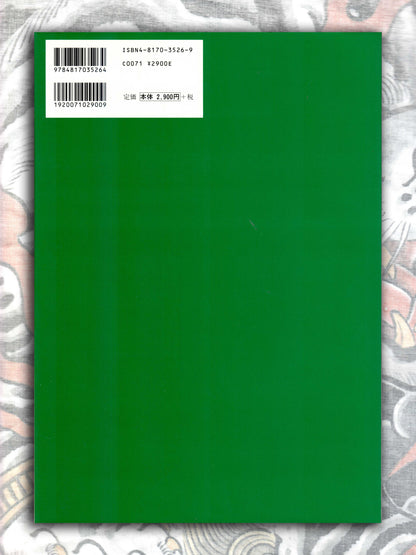 How To Draw A Dragon - Tansai Terano (1998)