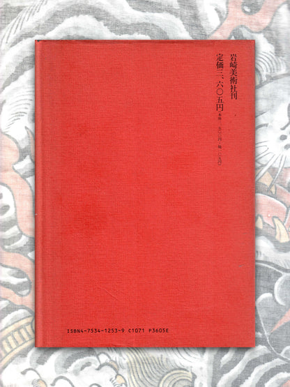 Hokusai Print Book Volume 3 (1990)