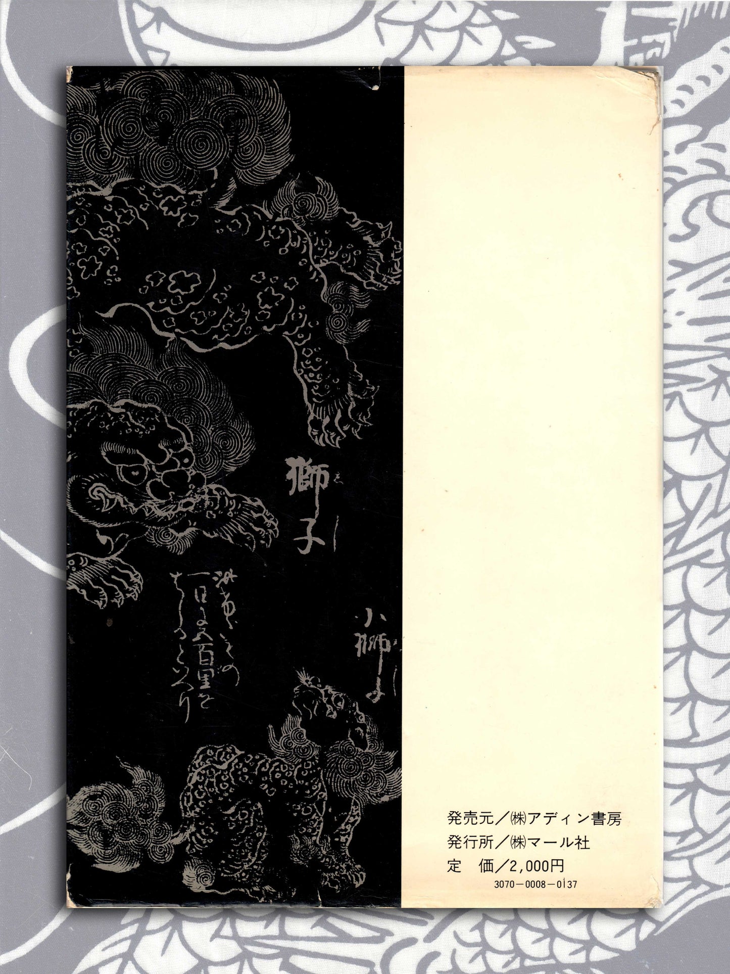 Edo Template Volume 2 - Featuring Hokusai (1975)