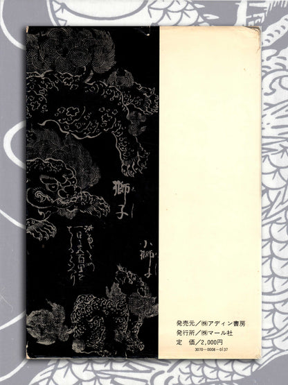 Edo Template Volume 2 - Featuring Hokusai (1975)