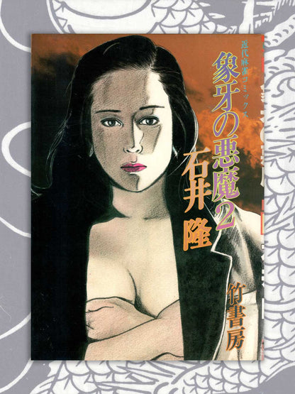 Ivory Devil - Takashi Ishii (1984)