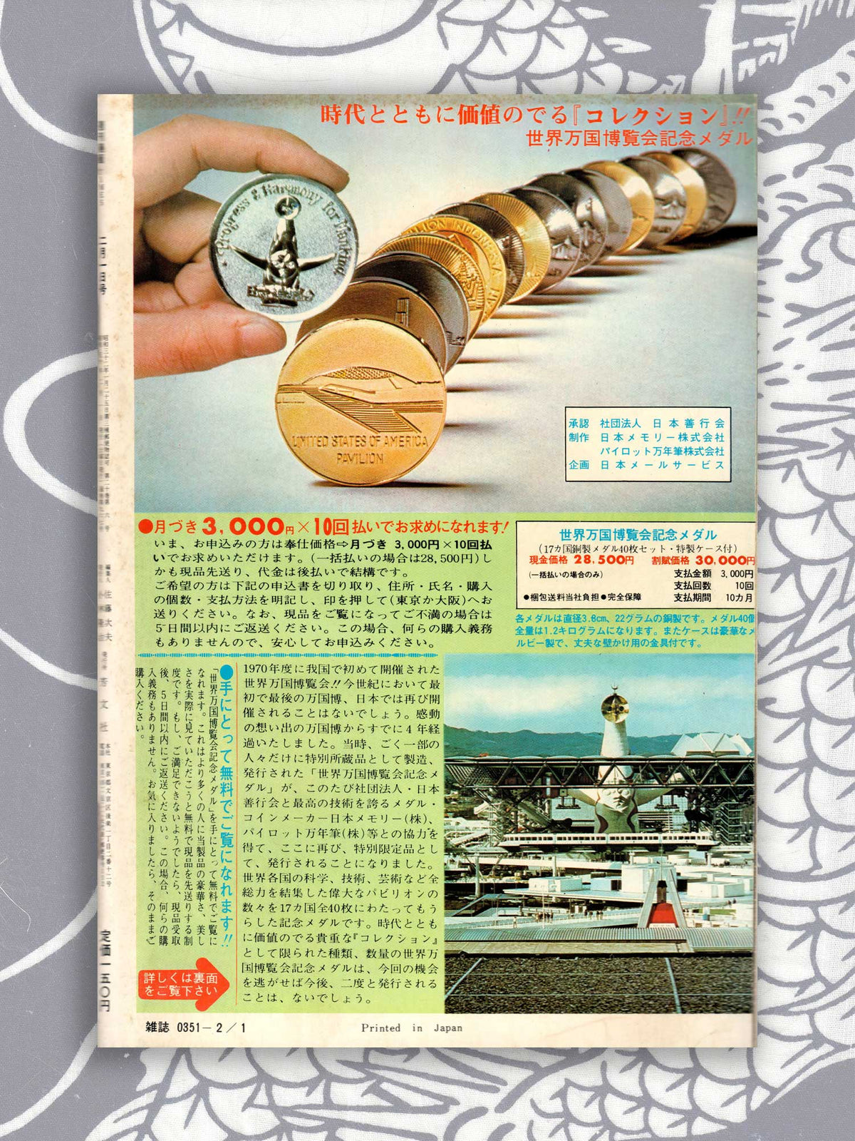 Weekly Manga Times - February 1975