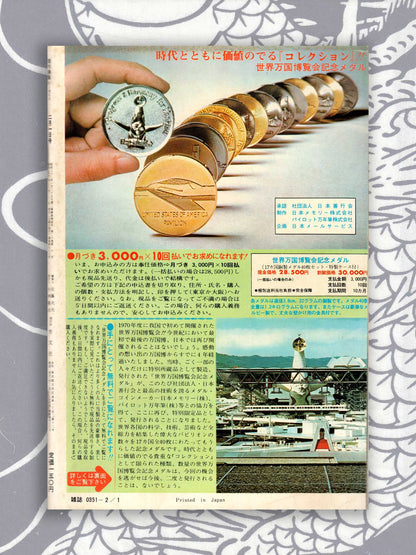 Weekly Manga Times - February 1975